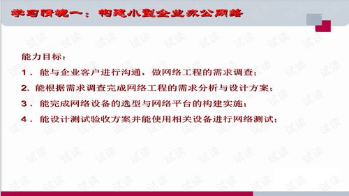 網(wǎng)絡(luò)工程項(xiàng)目 從規(guī)劃到實(shí)施的全過(guò)程解析